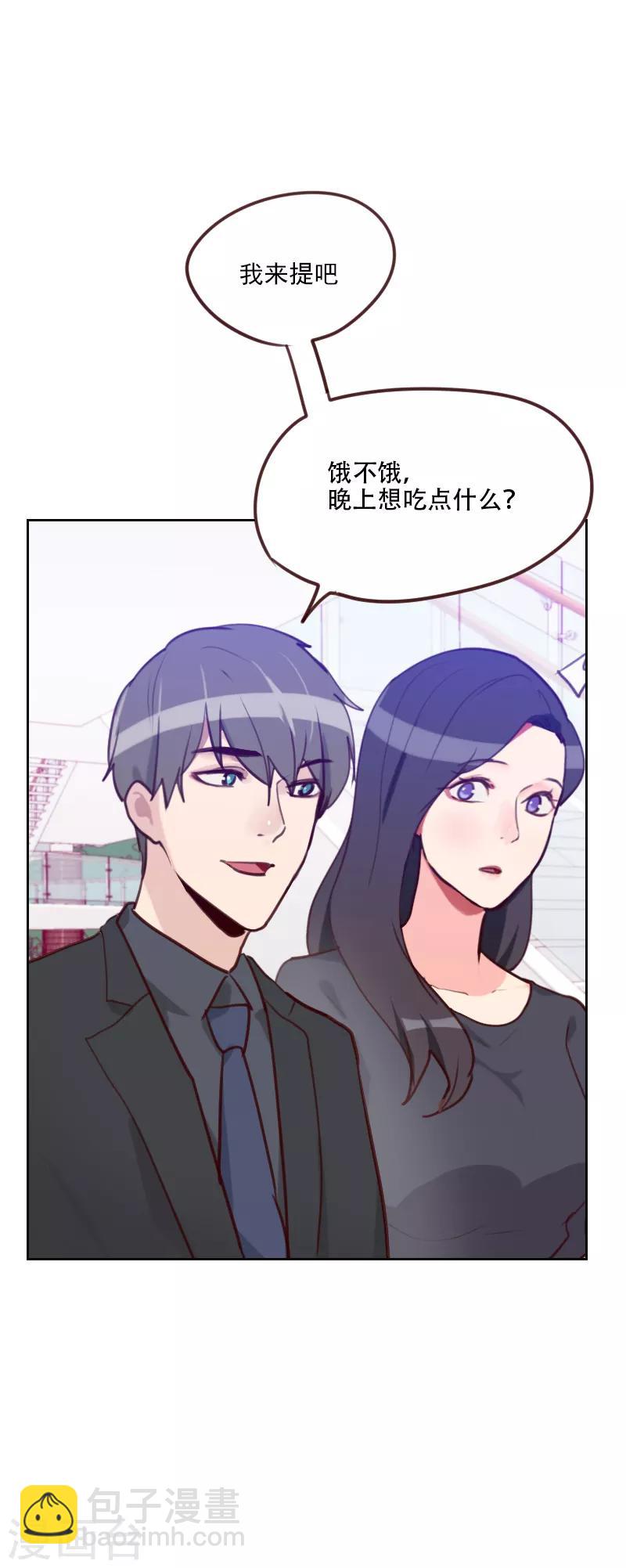《初恋男友是BOSS》第78话 老板请客？ 第7页
