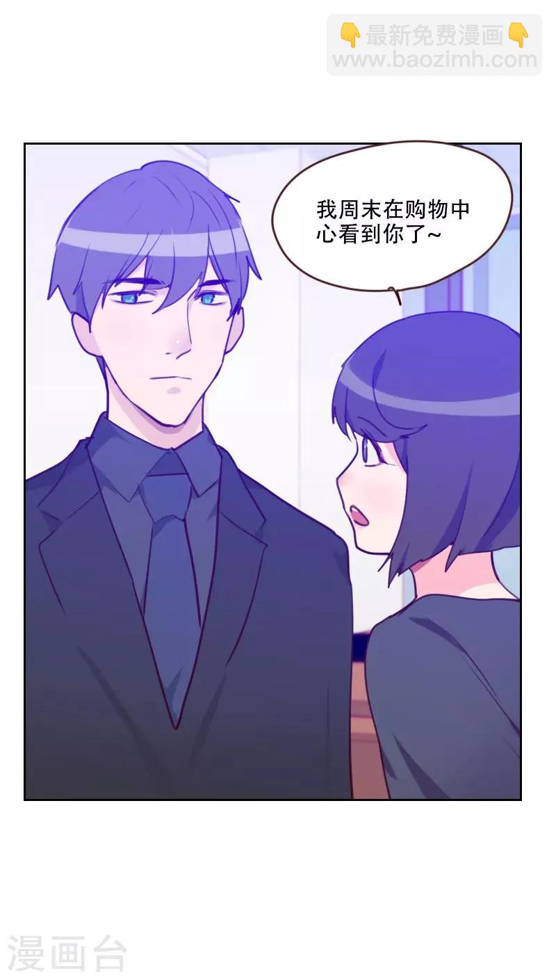 《初恋男友是BOSS》第77话 惊世旅游团 第10页