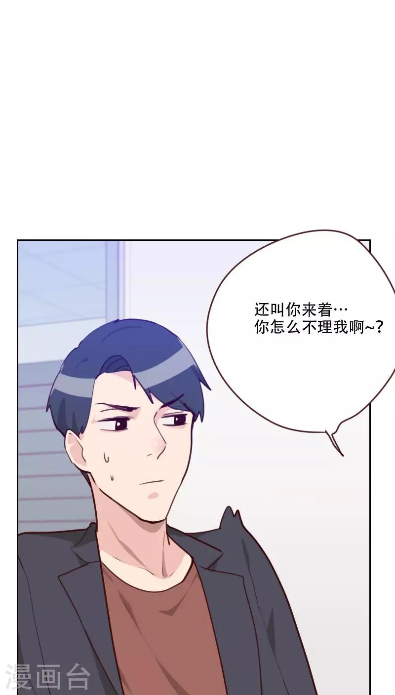 《初恋男友是BOSS》第77话 惊世旅游团 第11页
