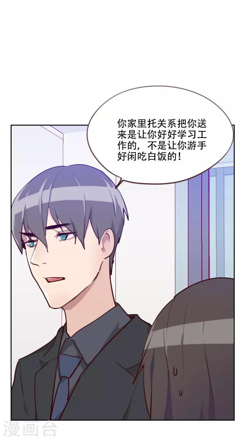 《初恋男友是BOSS》第77话 惊世旅游团 第17页