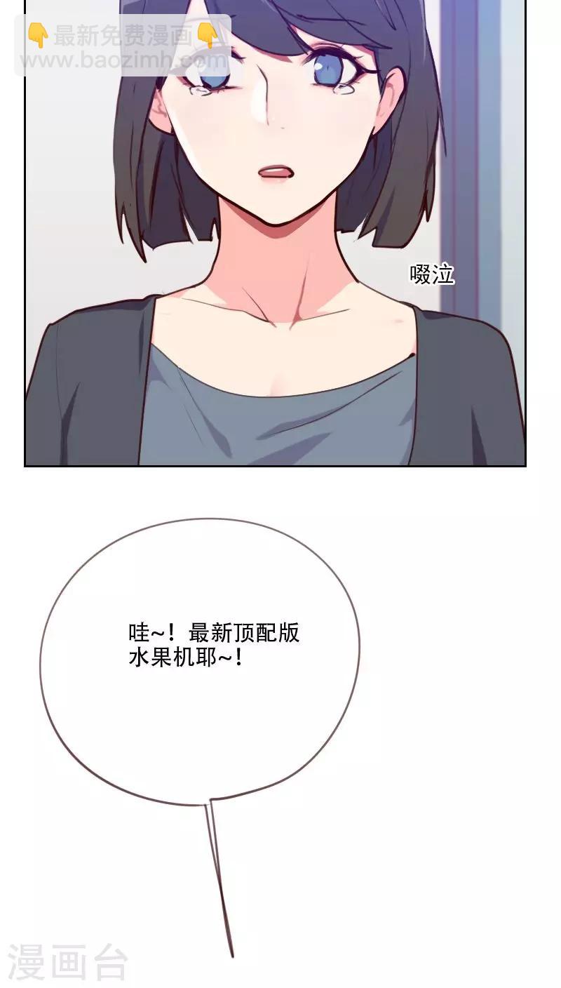《初恋男友是BOSS》第77话 惊世旅游团 第20页