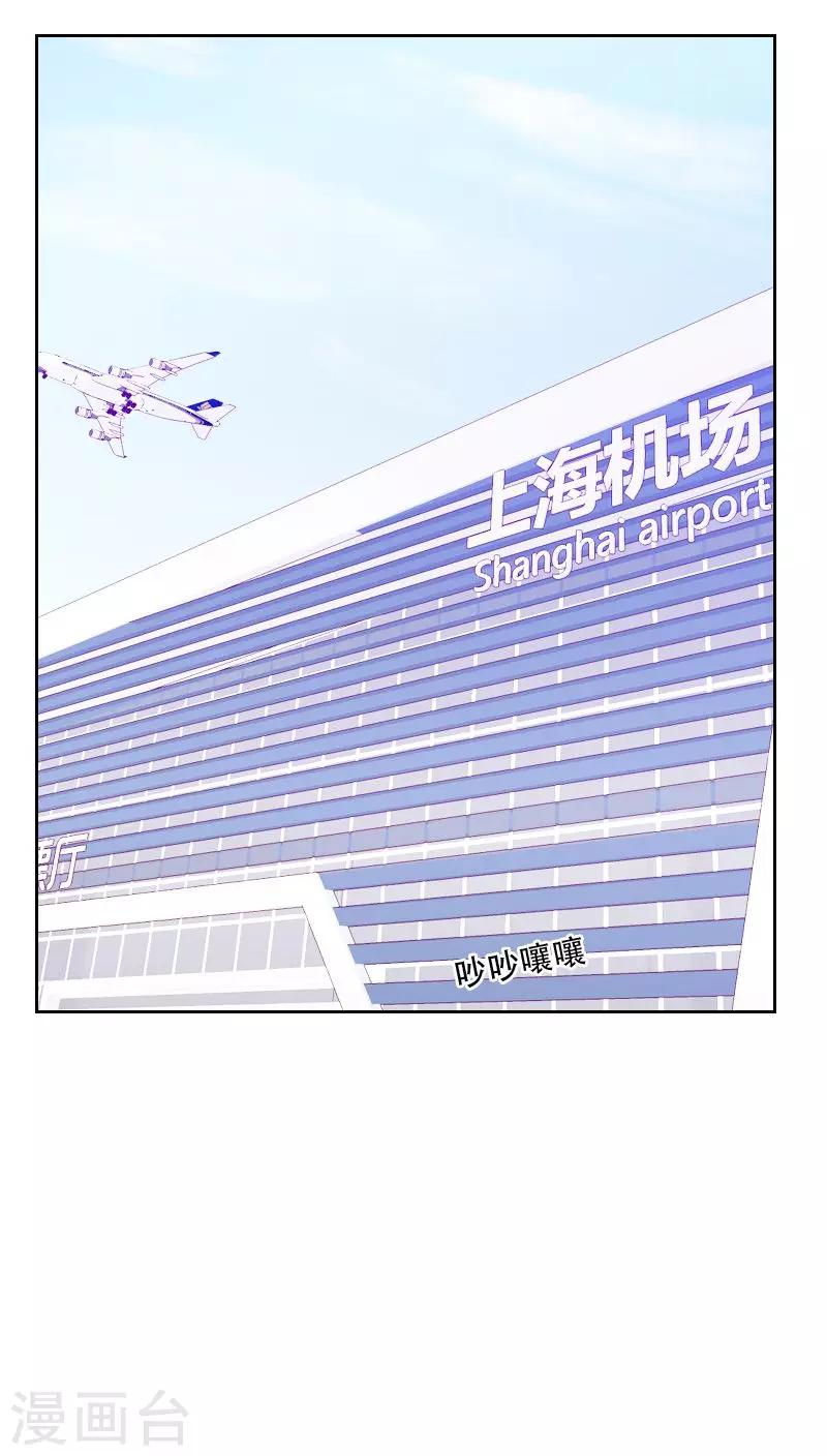 《初恋男友是BOSS》第77话 惊世旅游团 第22页