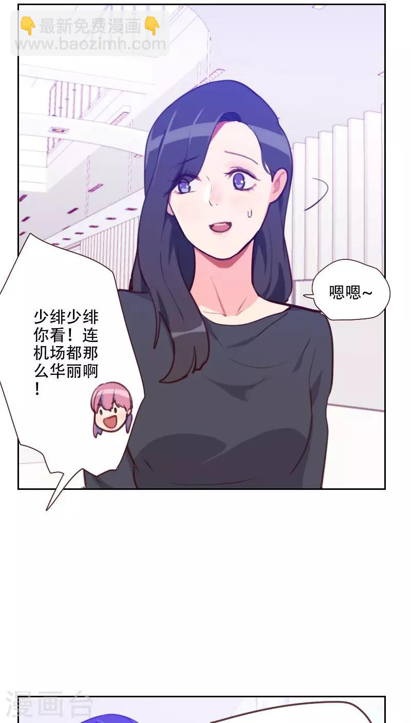 《初恋男友是BOSS》第77话 惊世旅游团 第27页