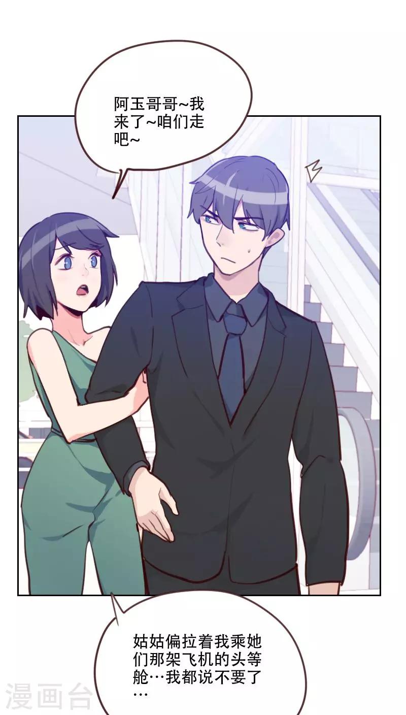 《初恋男友是BOSS》第77话 惊世旅游团 第29页