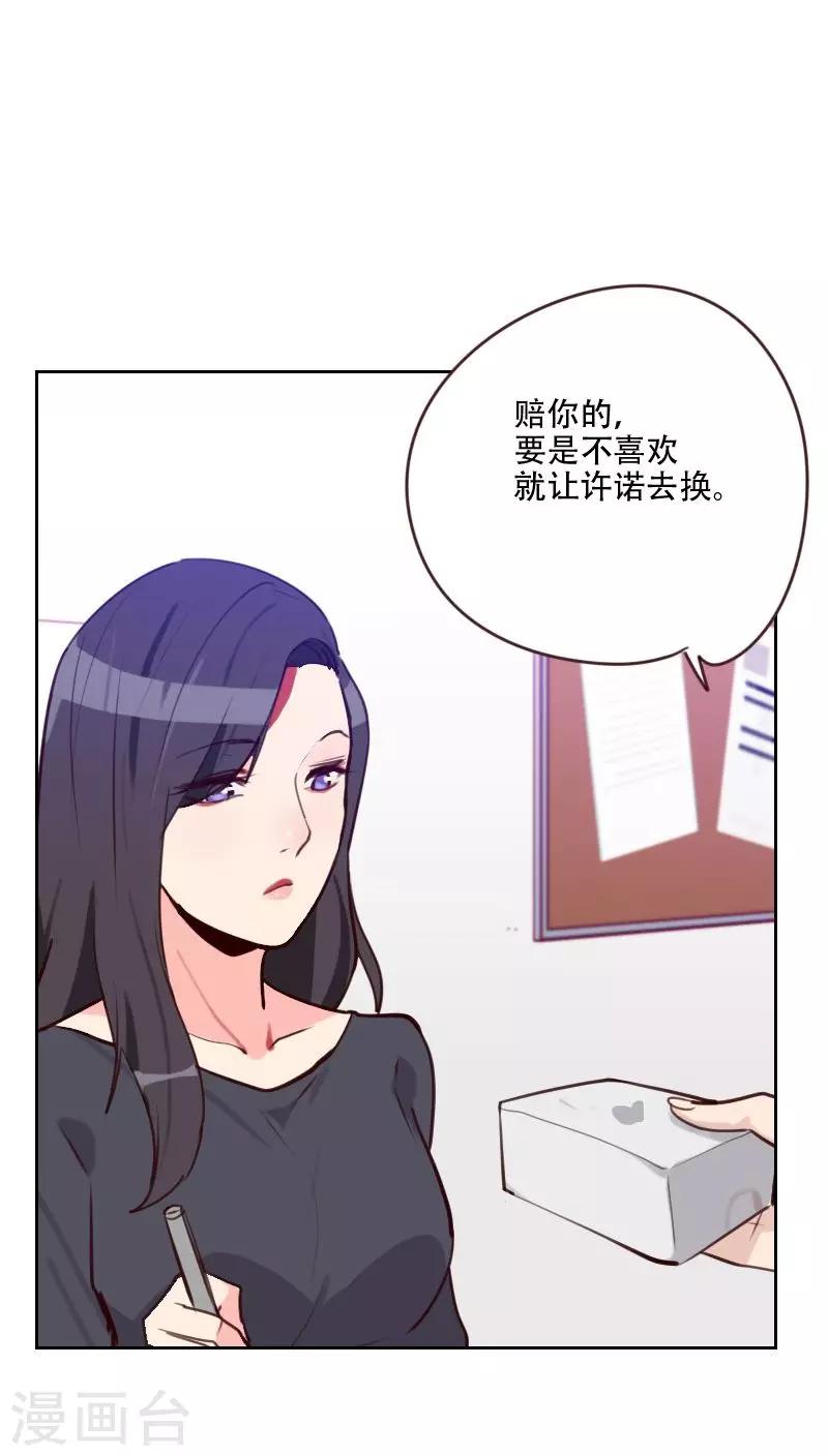 《初恋男友是BOSS》第77话 惊世旅游团 第3页