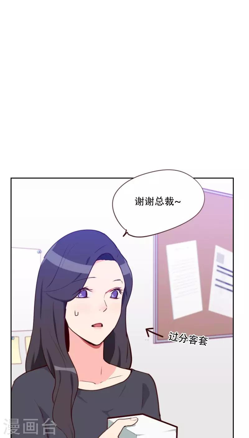 《初恋男友是BOSS》第77话 惊世旅游团 第5页