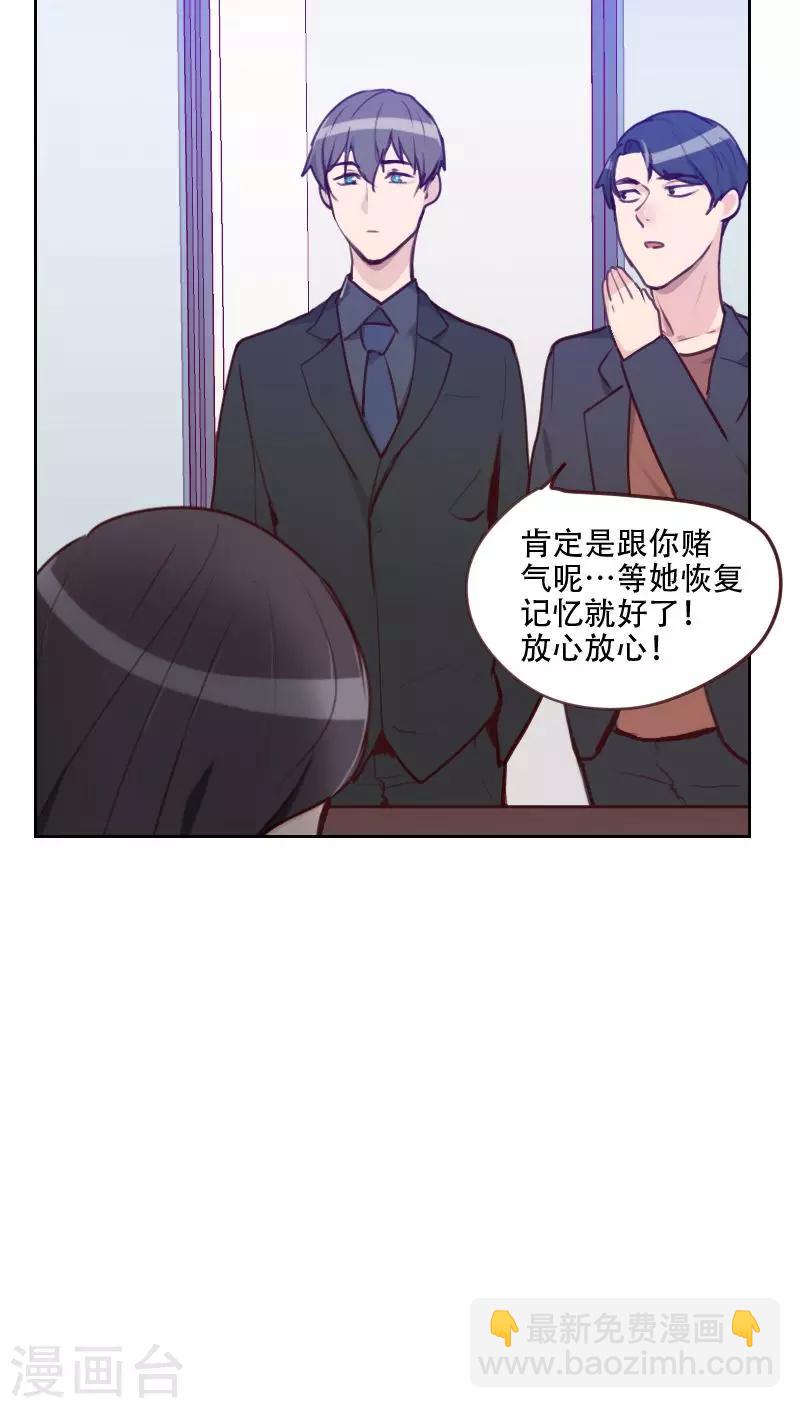 《初恋男友是BOSS》第77话 惊世旅游团 第8页