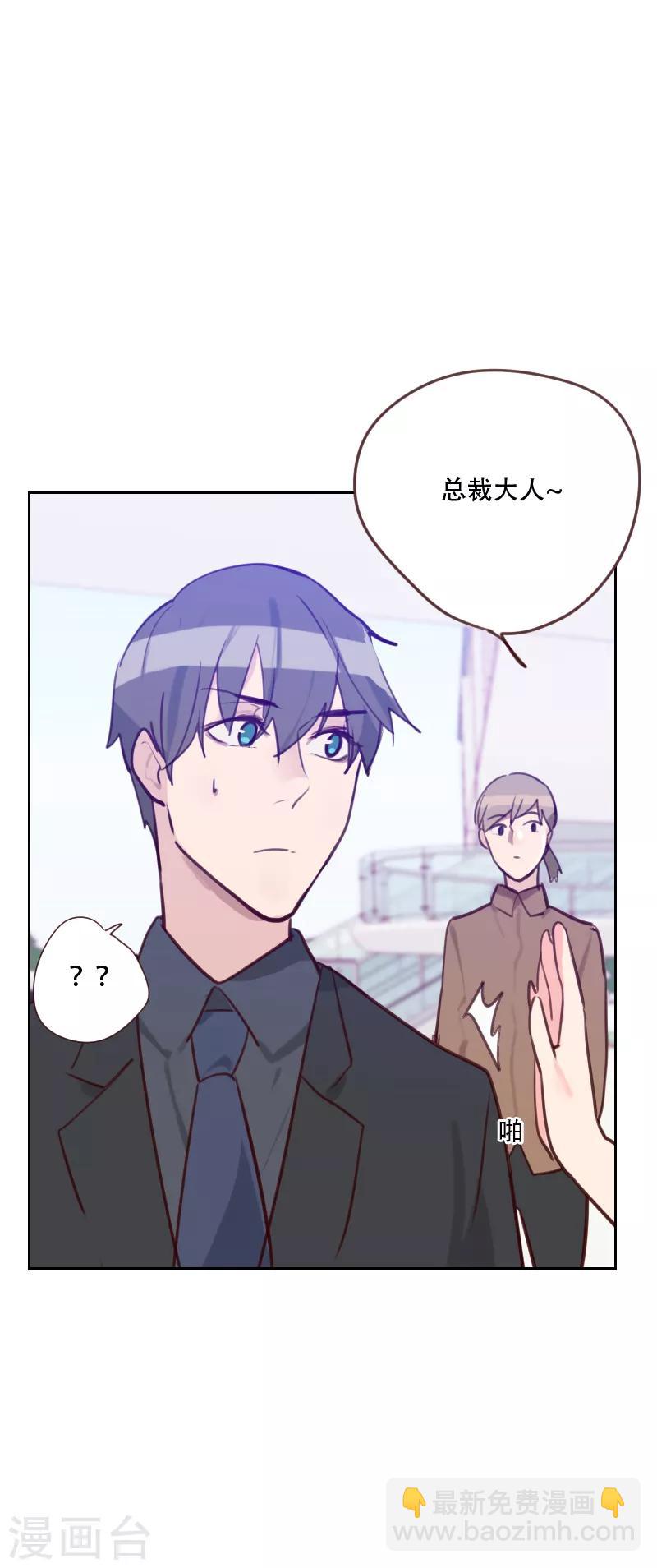 《初恋男友是BOSS》第78话 老板请客？ 第13页