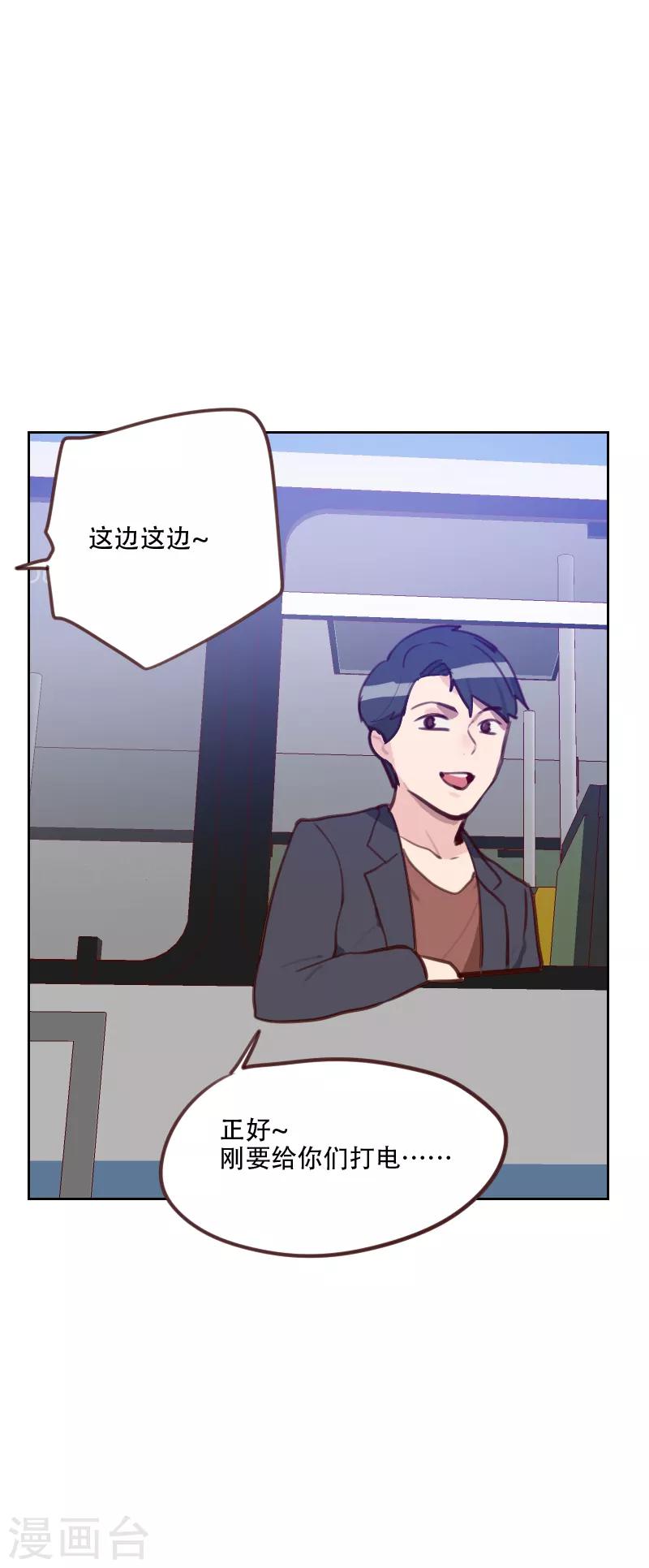 《初恋男友是BOSS》第78话 老板请客？ 第17页