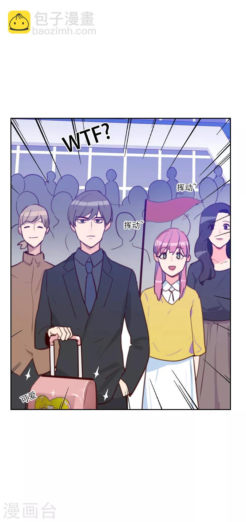 《初恋男友是BOSS》第78话 老板请客？ 第18页