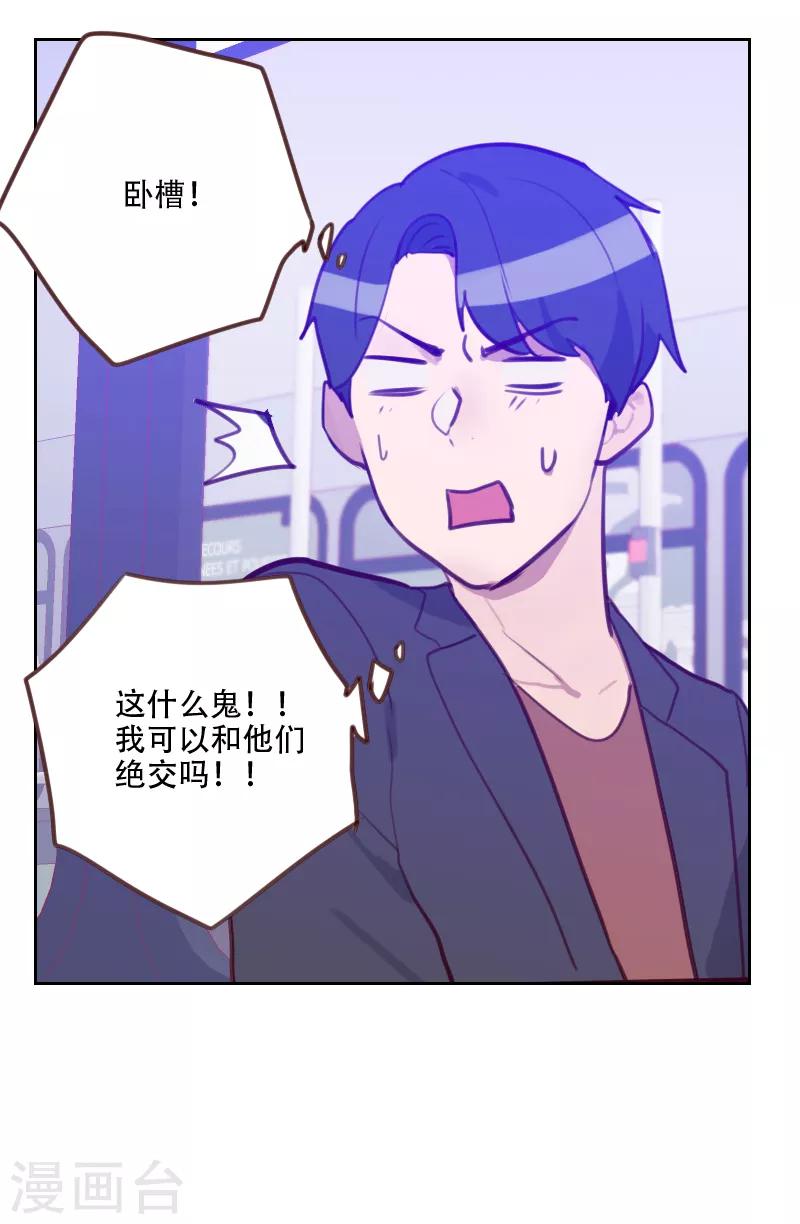 《初恋男友是BOSS》第78话 老板请客？ 第19页