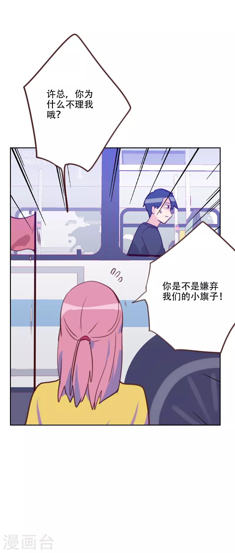 《初恋男友是BOSS》第78话 老板请客？ 第20页