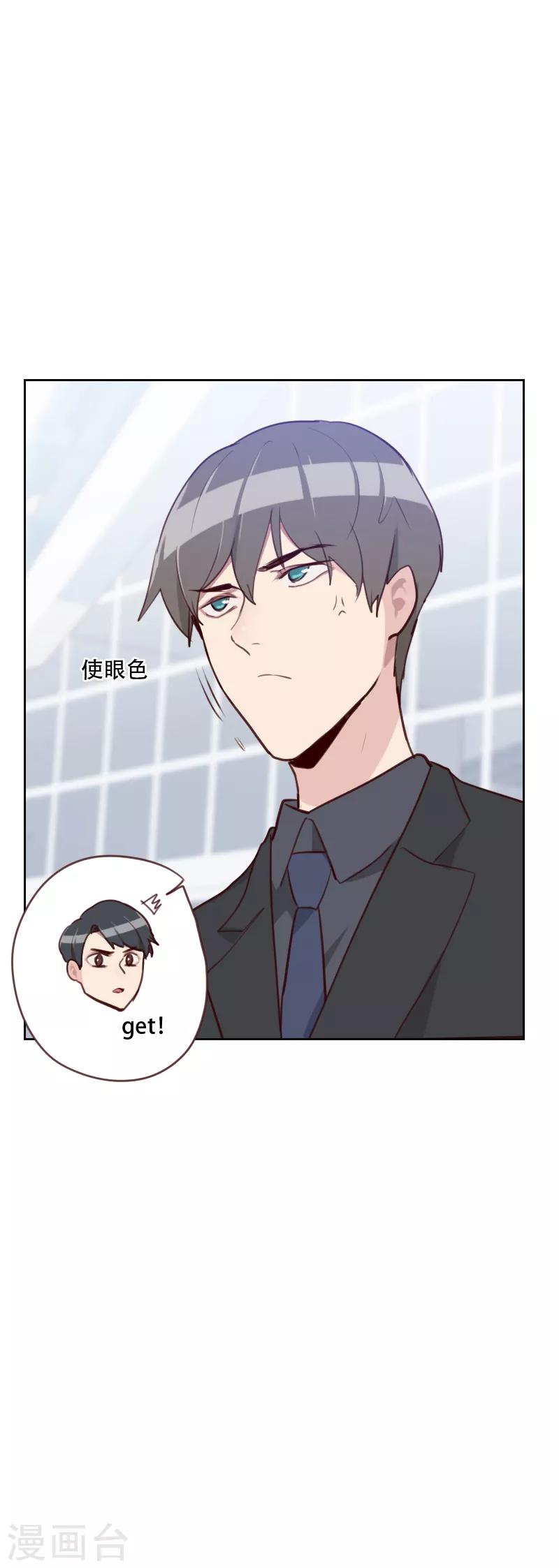 《初恋男友是BOSS》第78话 老板请客？ 第27页
