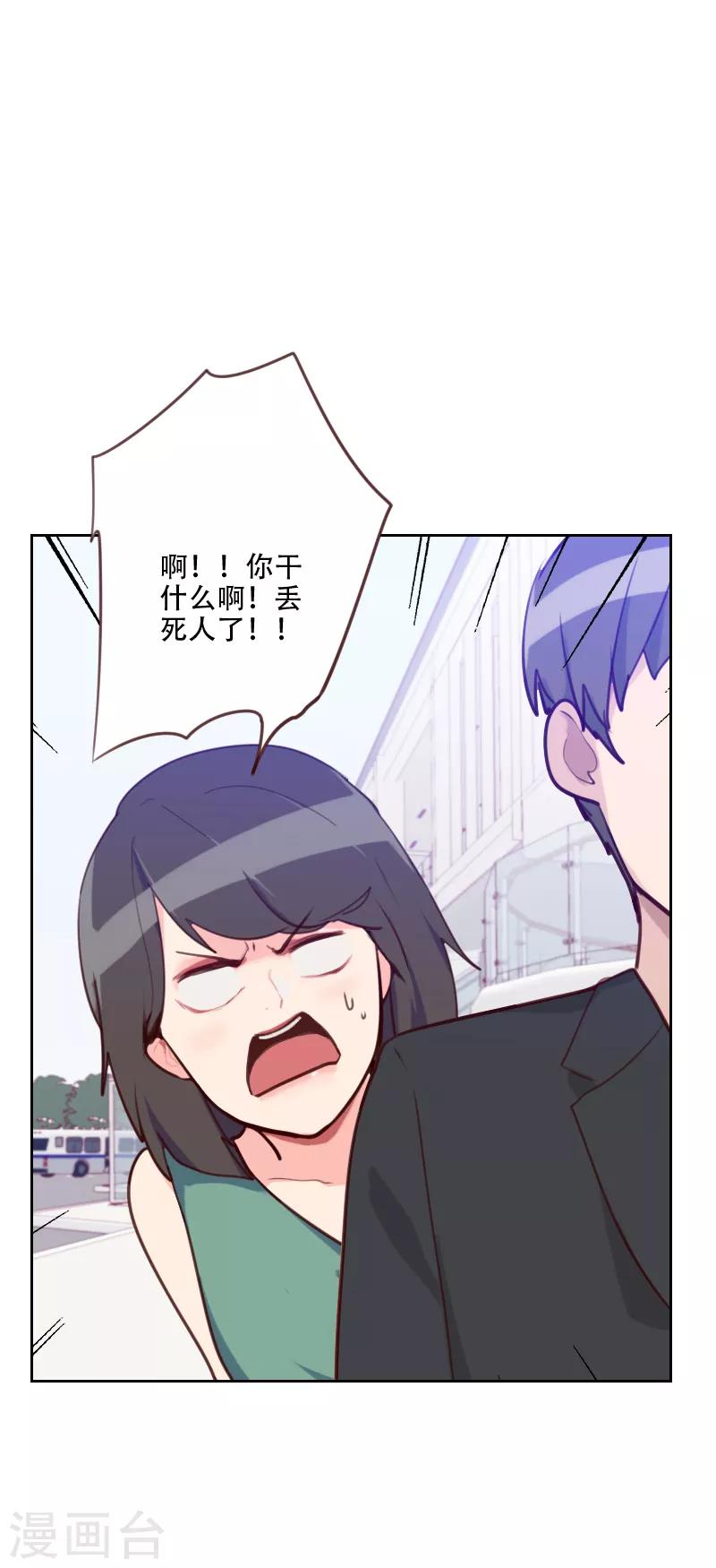 《初恋男友是BOSS》第78话 老板请客？ 第2页