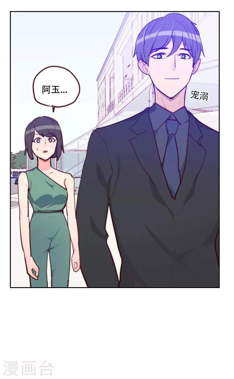《初恋男友是BOSS》第78话 老板请客？ 第4页