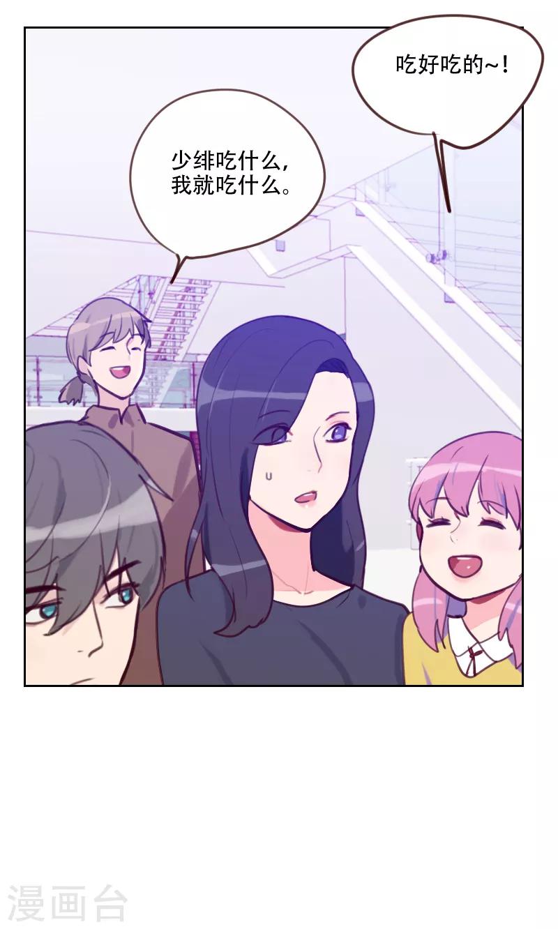 《初恋男友是BOSS》第78话 老板请客？ 第9页