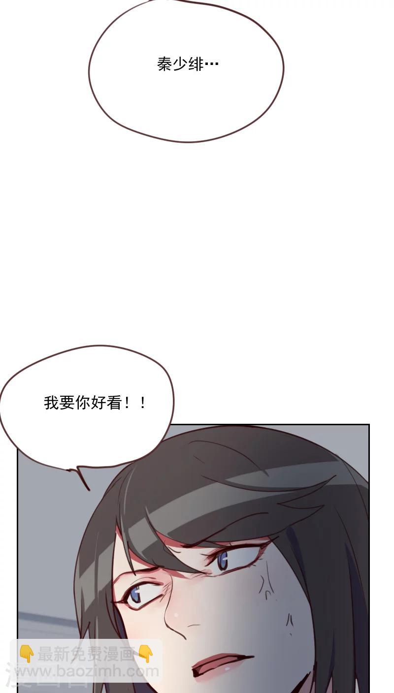 《初恋男友是BOSS》第79话 没你的座位 第24页
