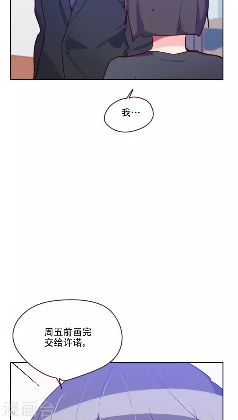 《初恋男友是BOSS》第77话 惊世旅游团 第13页