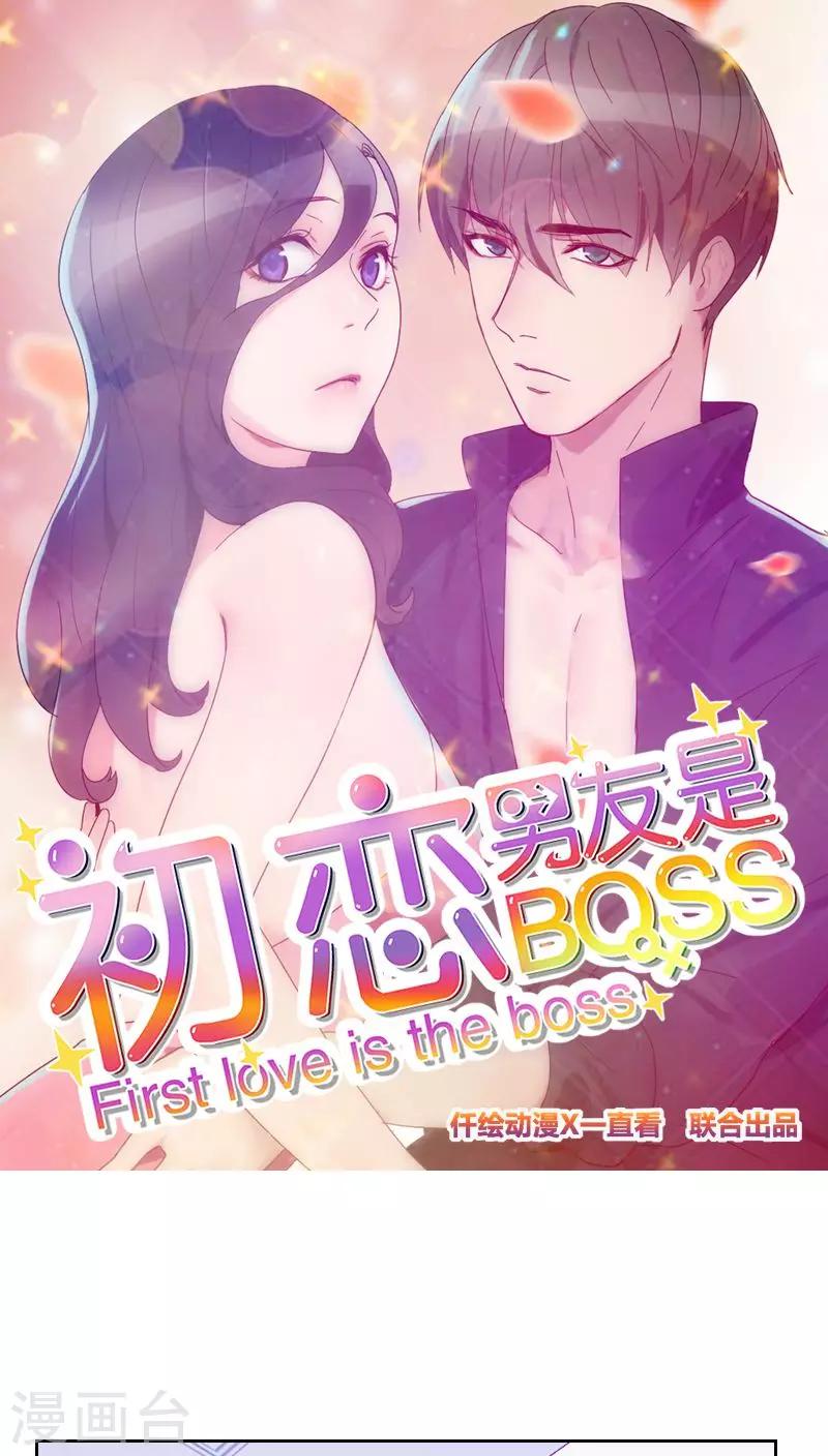 《初恋男友是BOSS》第77话 惊世旅游团 第1页