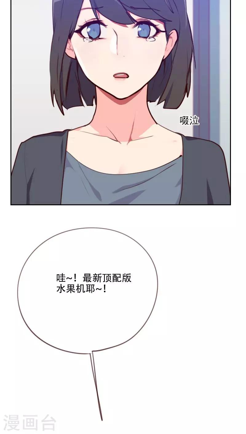 《初恋男友是BOSS》第77话 惊世旅游团 第20页