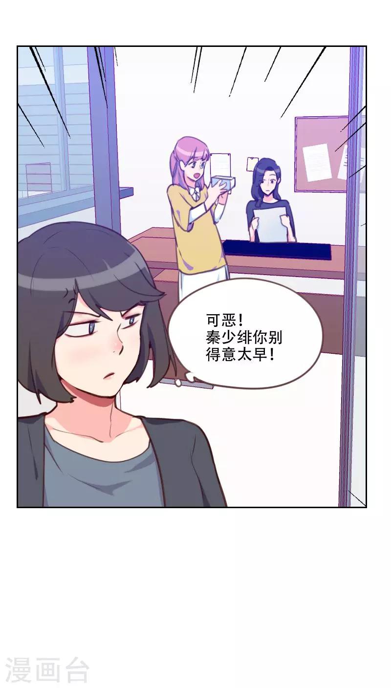 《初恋男友是BOSS》第77话 惊世旅游团 第21页
