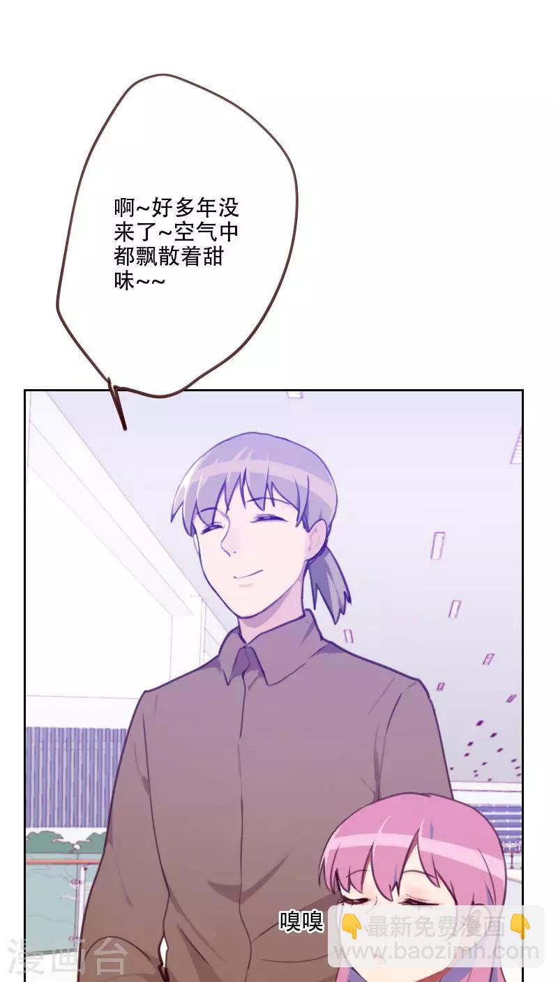 《初恋男友是BOSS》第77话 惊世旅游团 第24页
