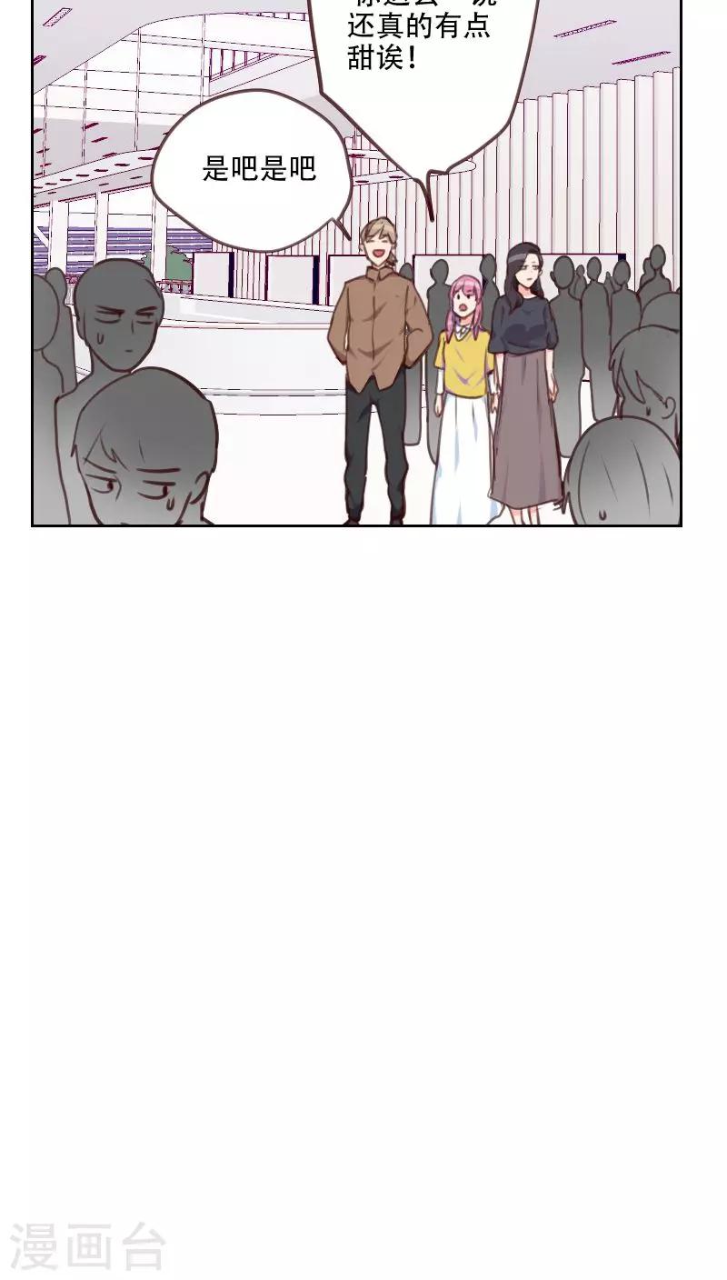 《初恋男友是BOSS》第77话 惊世旅游团 第26页