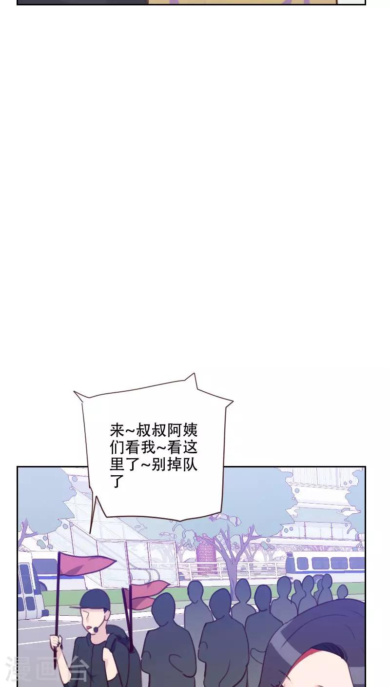 《初恋男友是BOSS》第77话 惊世旅游团 第31页