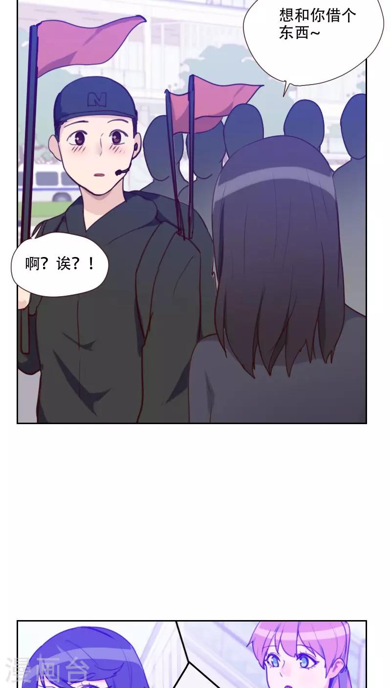 《初恋男友是BOSS》第77话 惊世旅游团 第33页