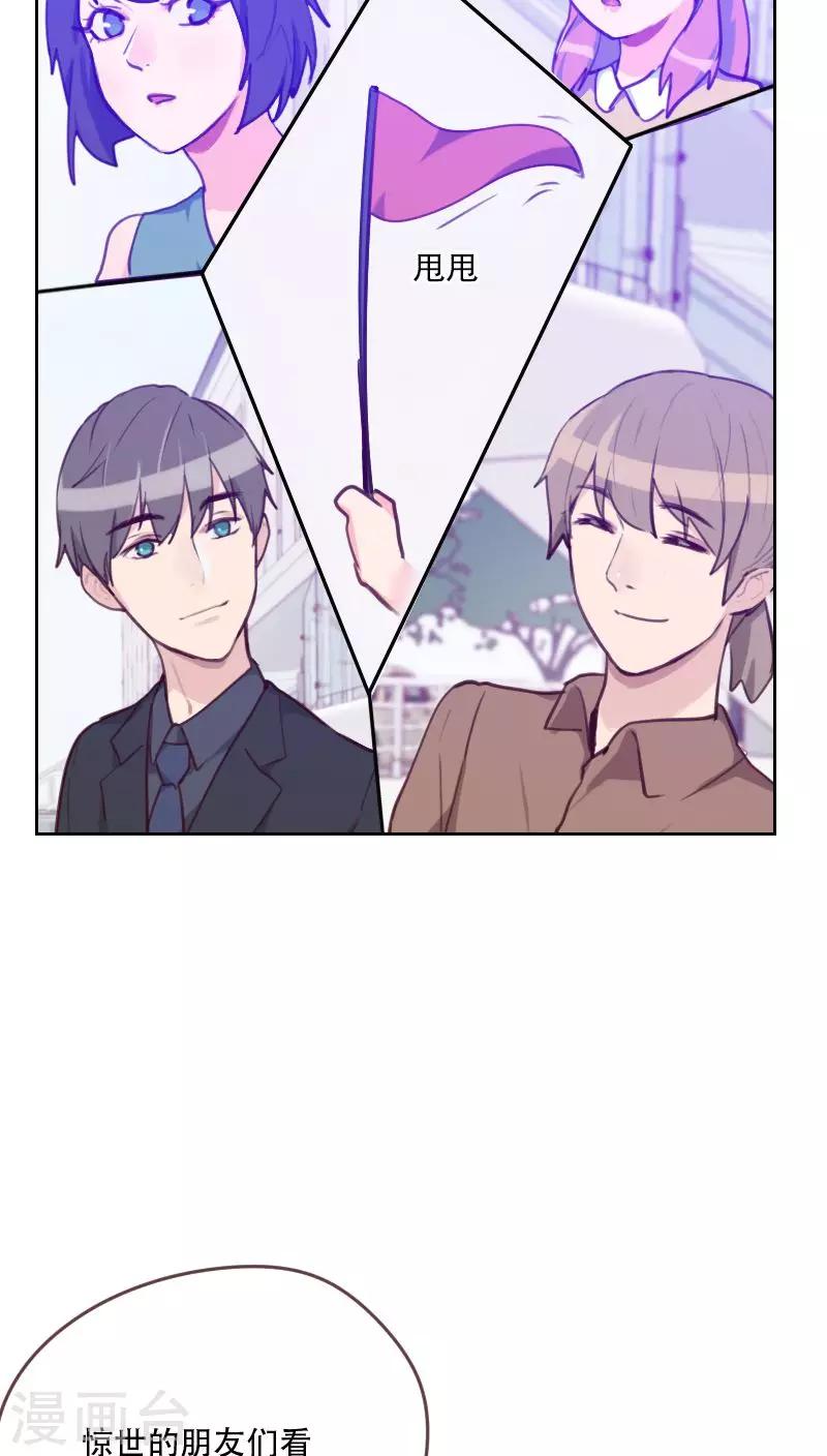 《初恋男友是BOSS》第77话 惊世旅游团 第34页