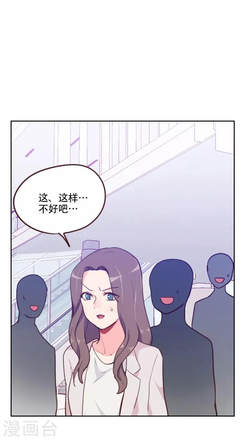 《初恋男友是BOSS》第77话 惊世旅游团 第36页