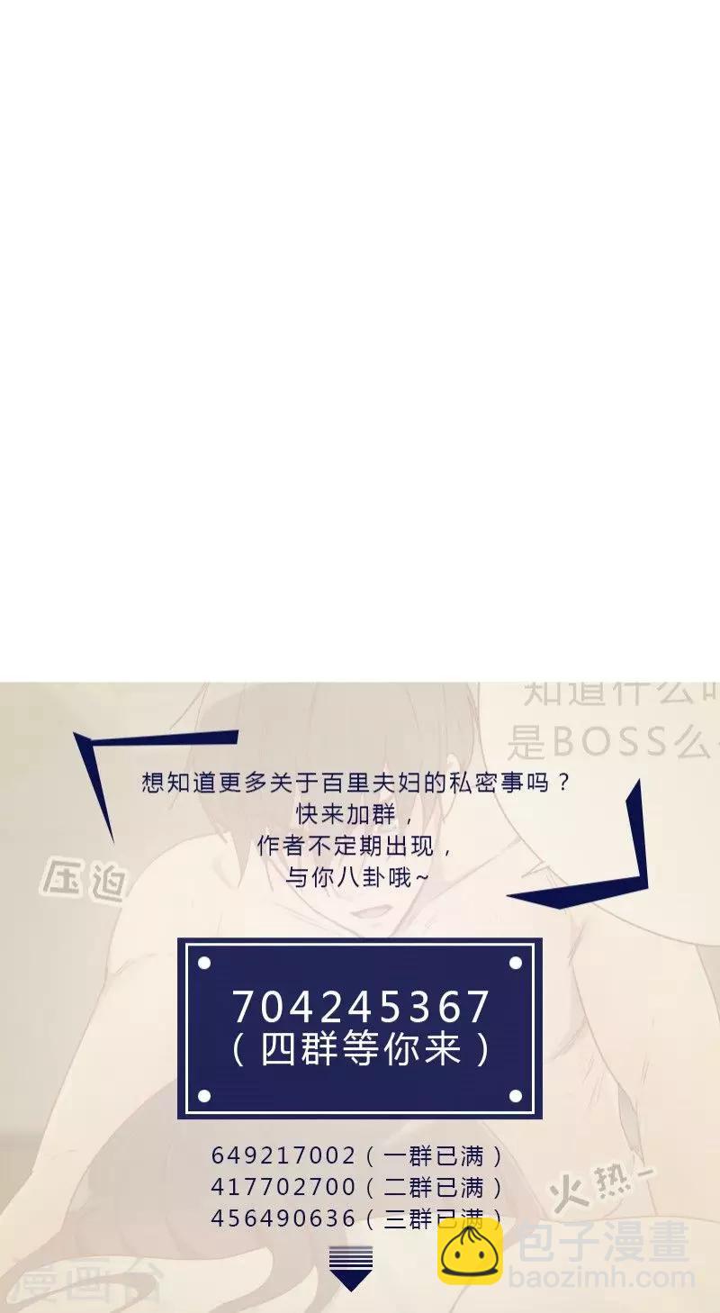《初恋男友是BOSS》第77话 惊世旅游团 第37页