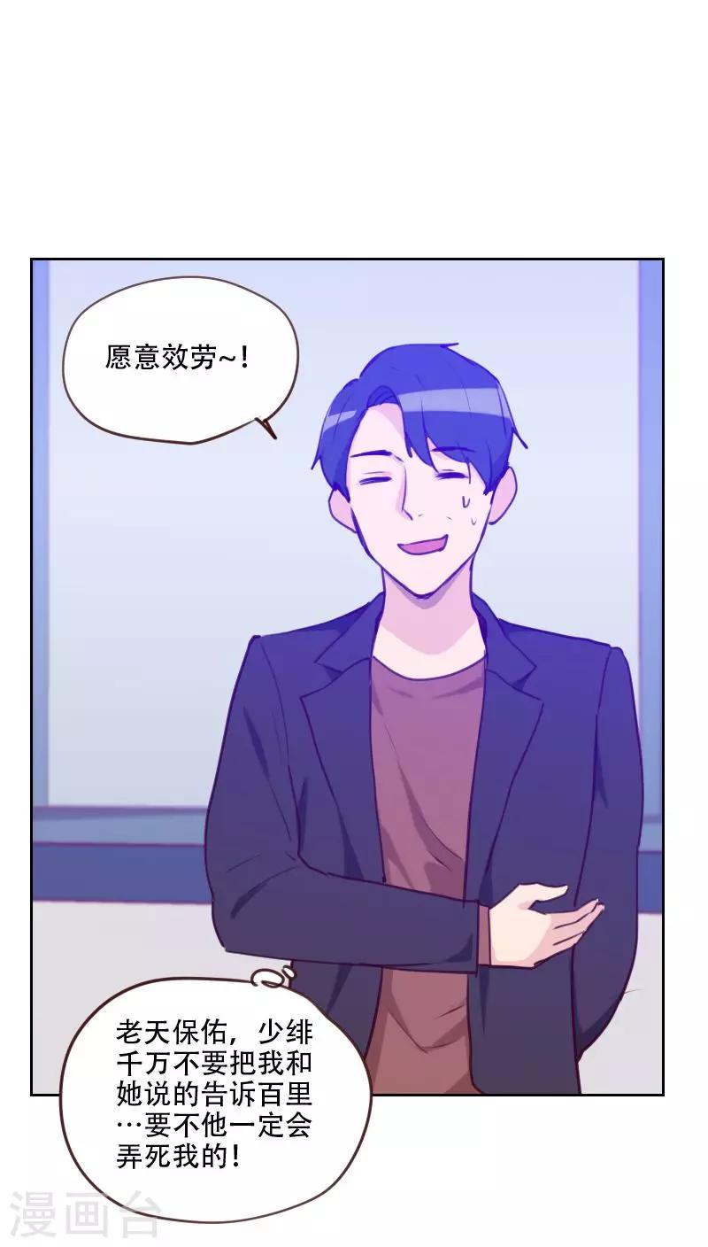 《初恋男友是BOSS》第77话 惊世旅游团 第4页