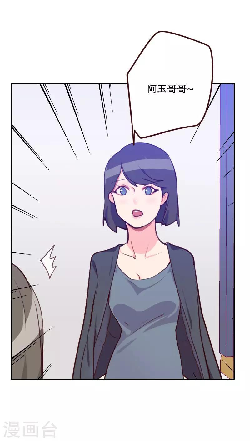 《初恋男友是BOSS》第77话 惊世旅游团 第9页