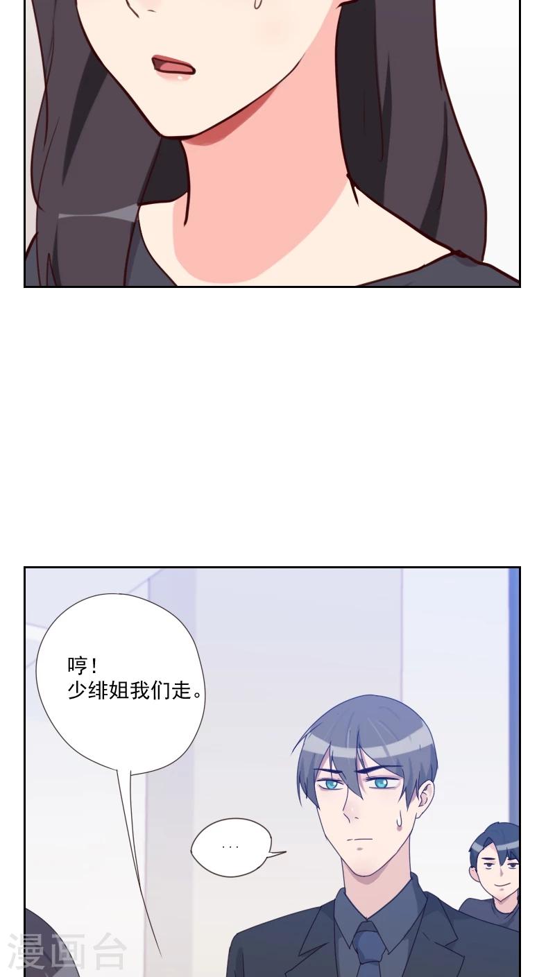 《初恋男友是BOSS》第80话 两面派 第30页