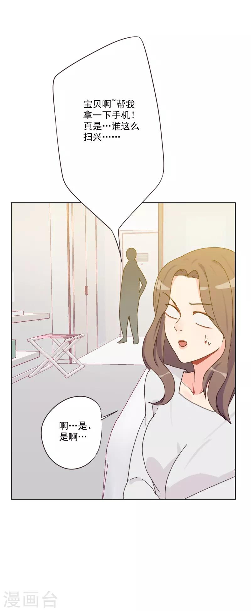 《初恋男友是BOSS》第81话 四角恋 第17页
