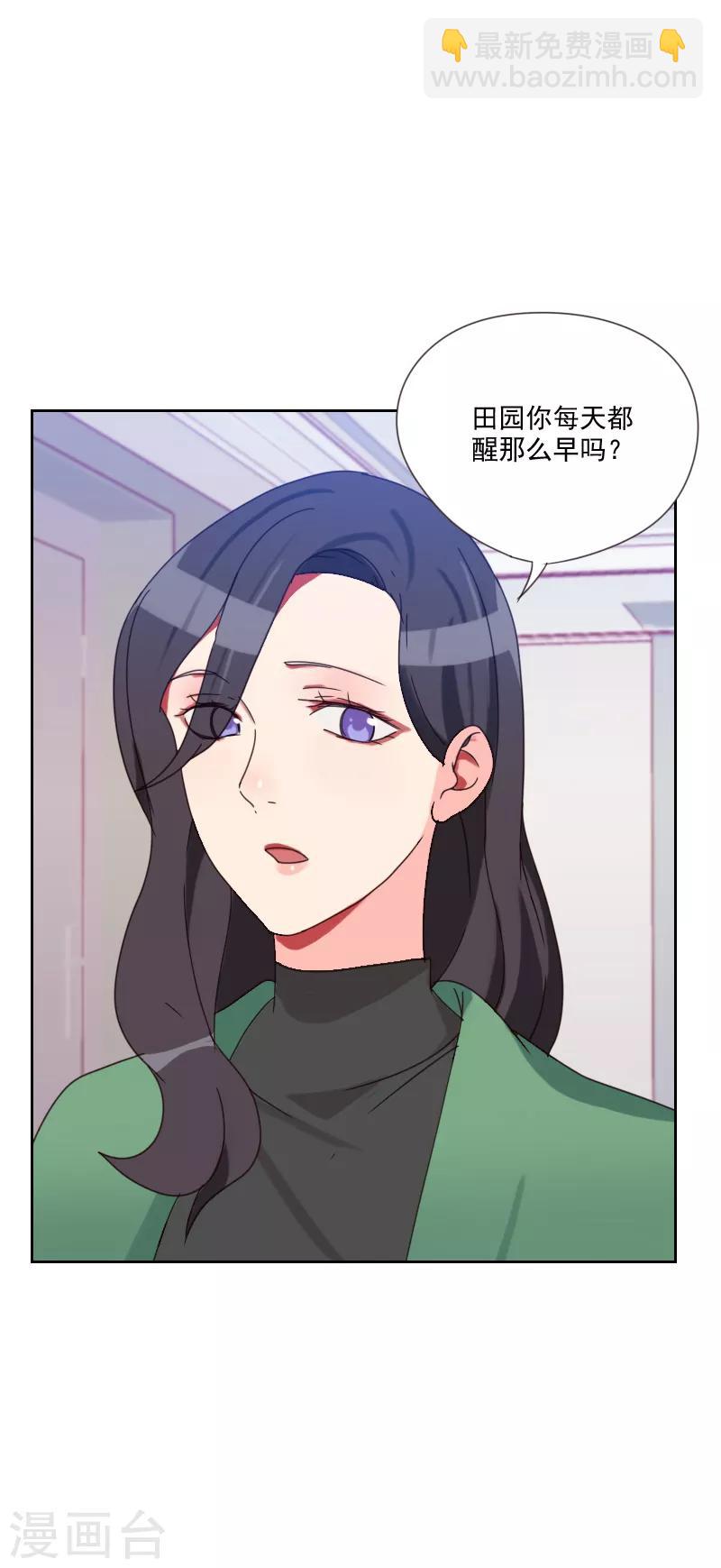 《初恋男友是BOSS》第81话 四角恋 第20页