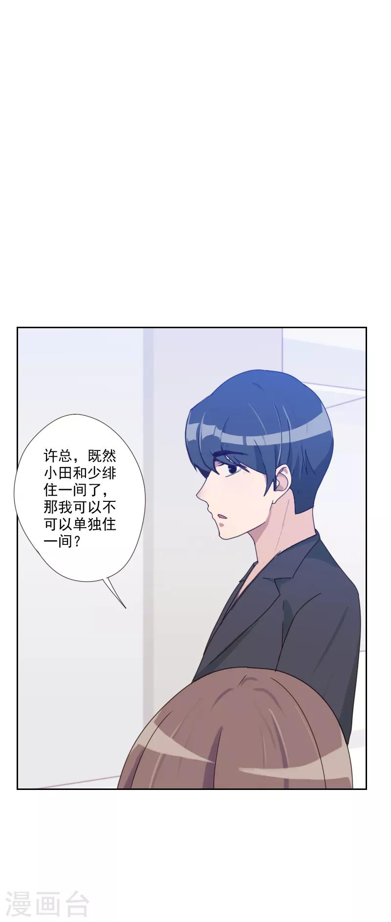 《初恋男友是BOSS》第81话 四角恋 第2页