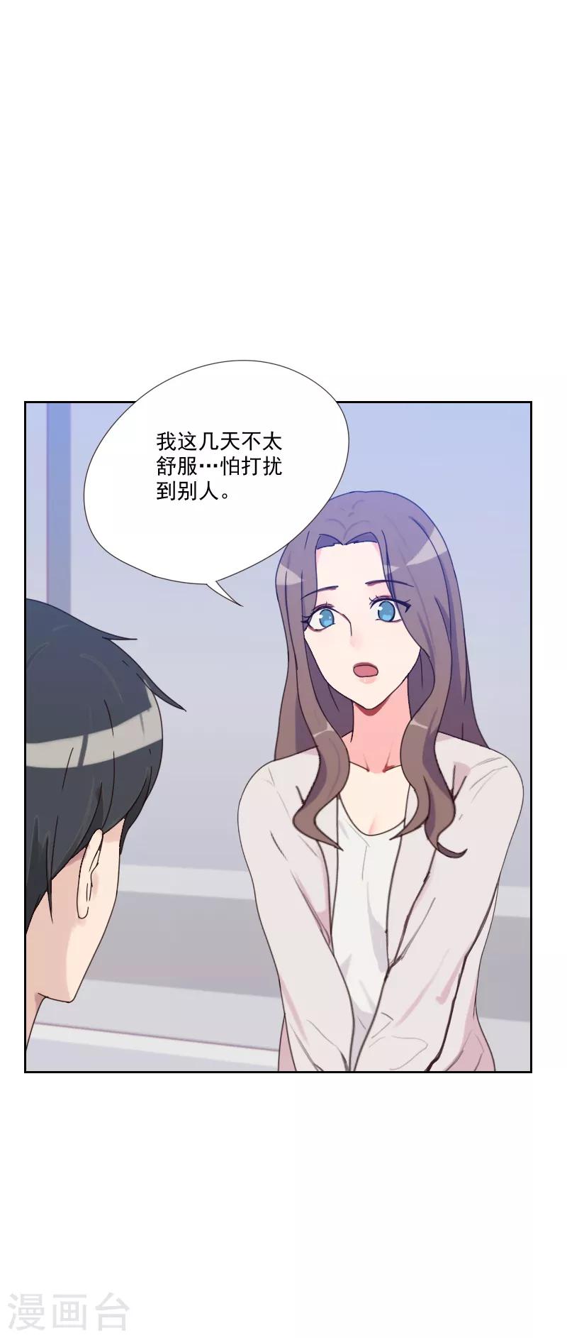 《初恋男友是BOSS》第81话 四角恋 第3页