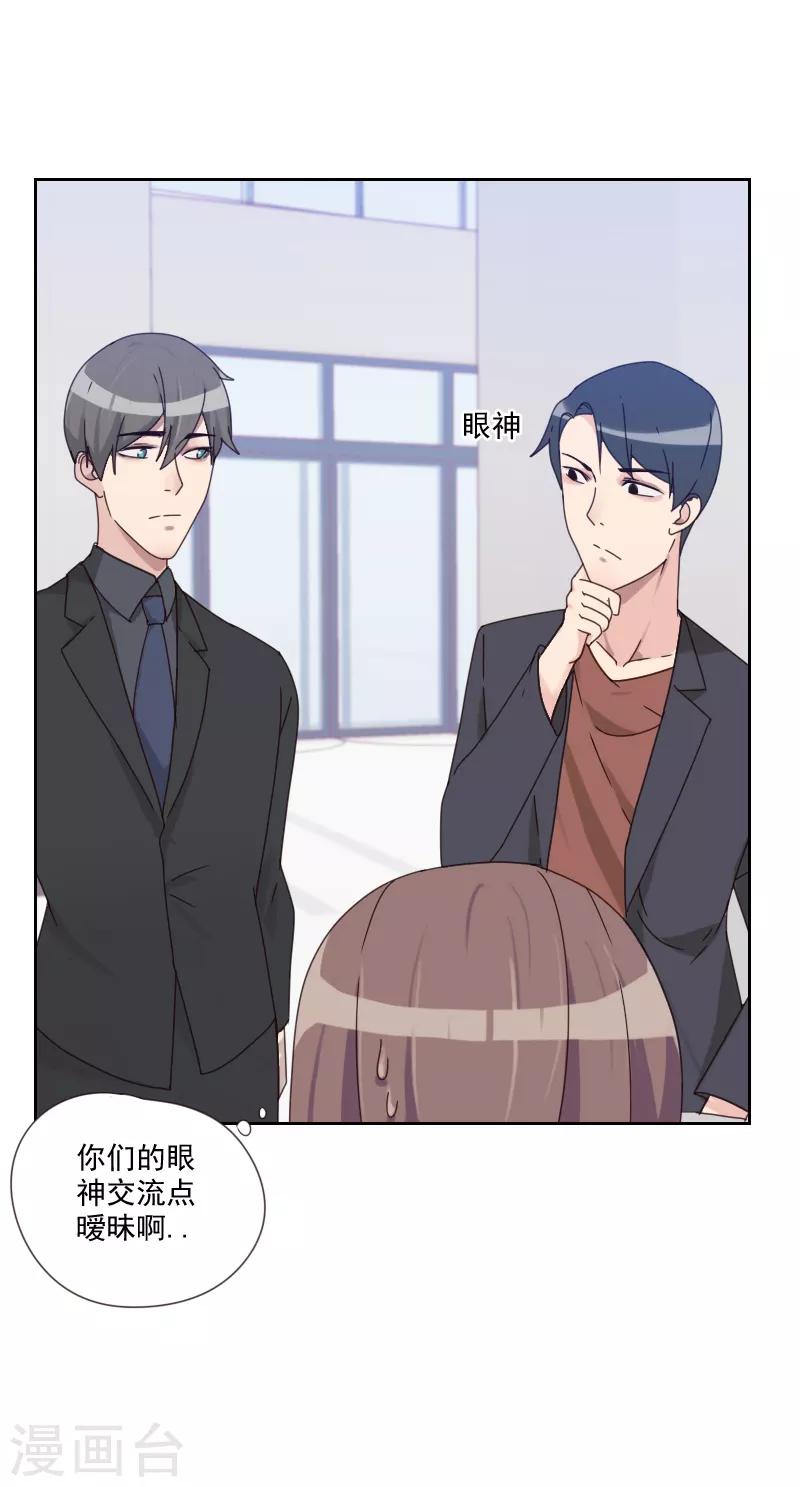 《初恋男友是BOSS》第81话 四角恋 第5页