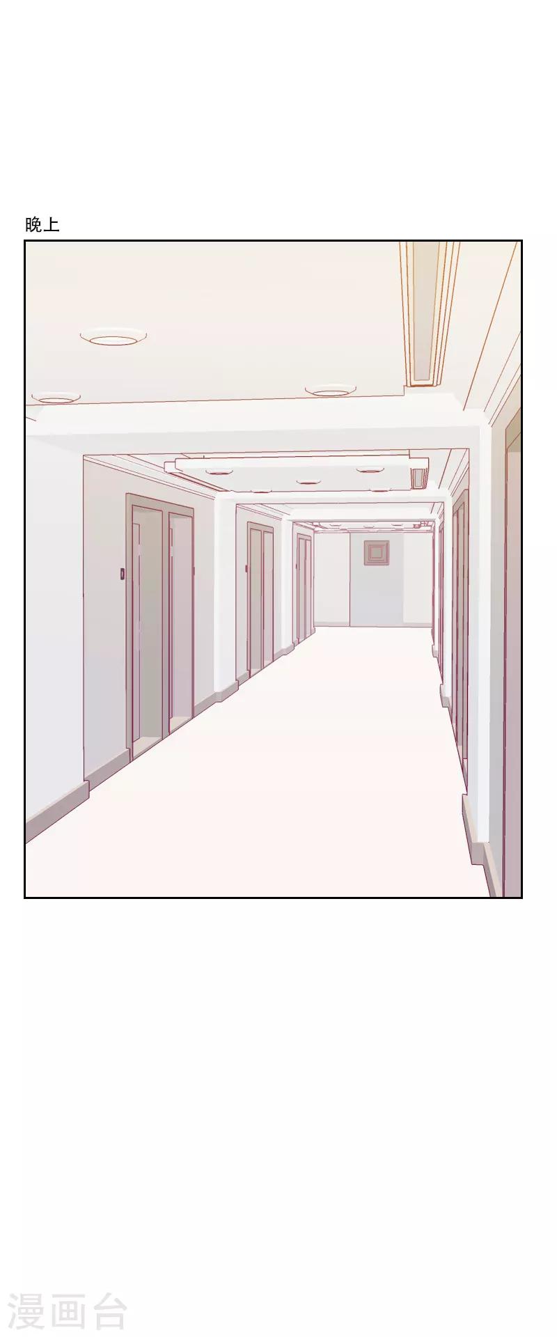 《初恋男友是BOSS》第81话 四角恋 第6页