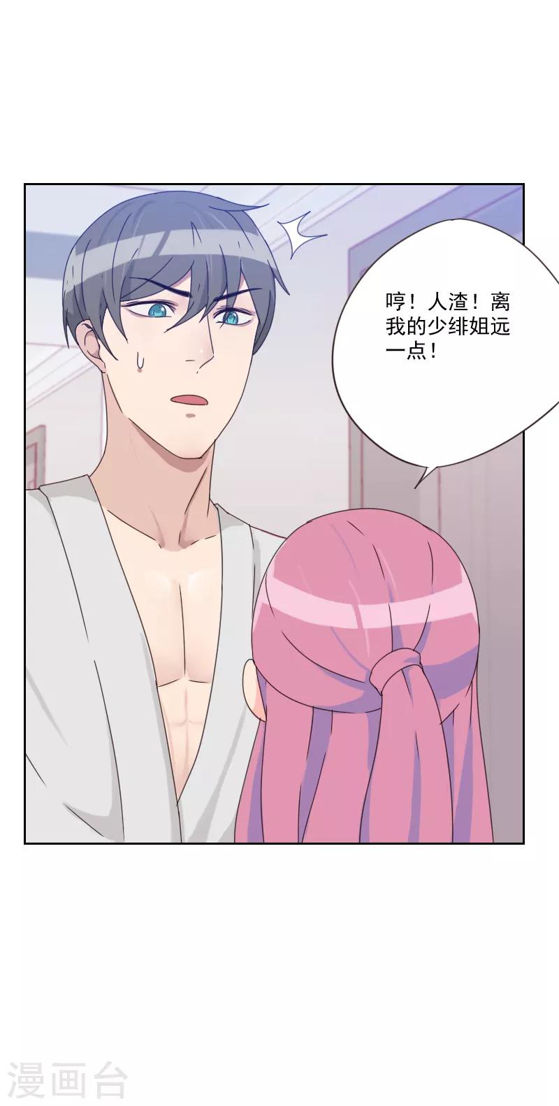 《初恋男友是BOSS》第82话 危机 第10页