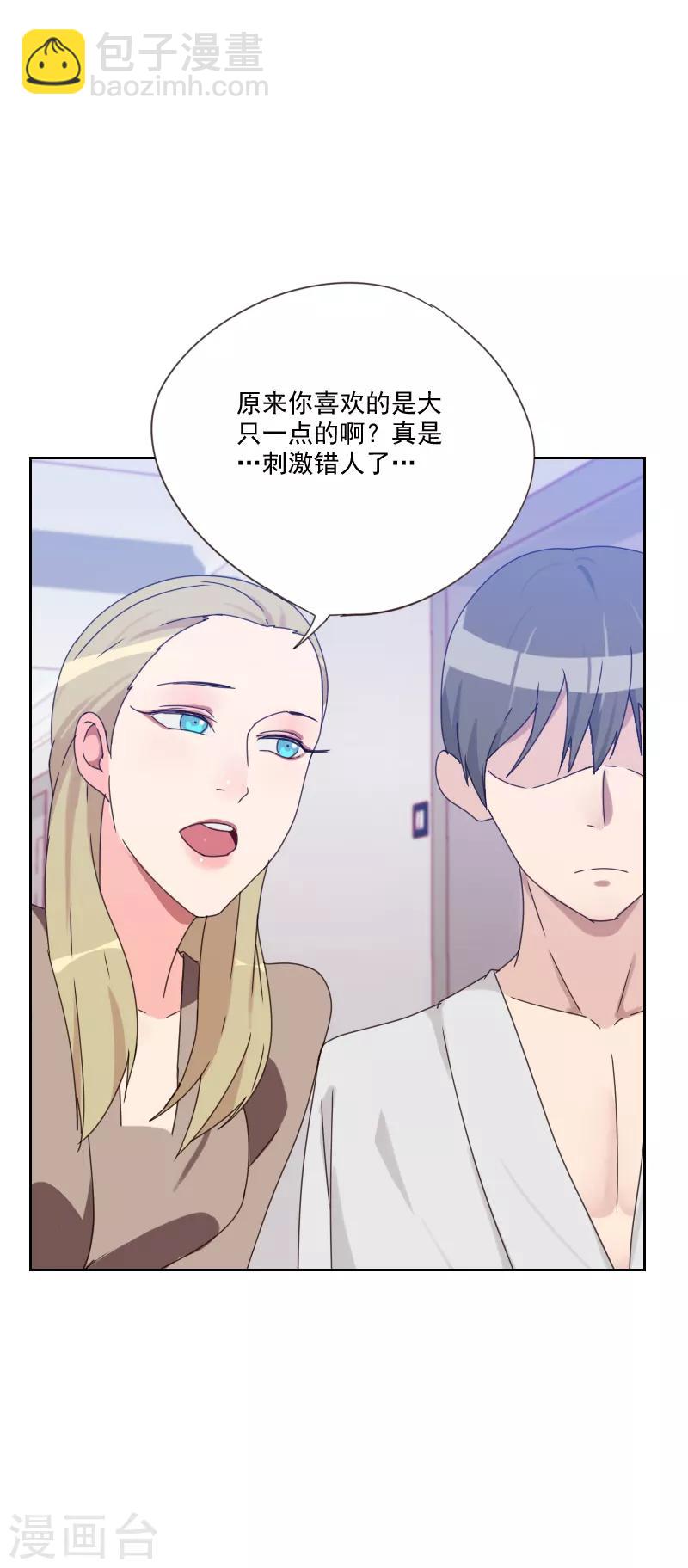 《初恋男友是BOSS》第82话 危机 第12页