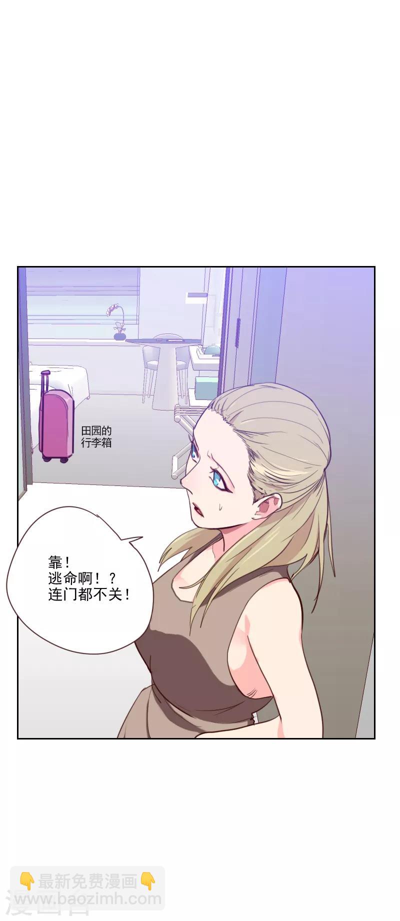 《初恋男友是BOSS》第82话 危机 第23页