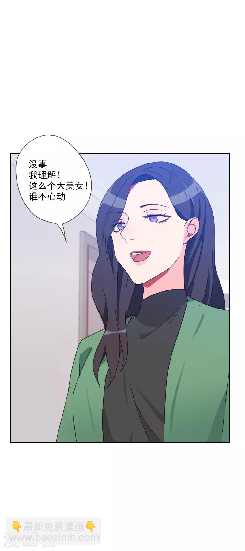 《初恋男友是BOSS》第82话 危机 第2页