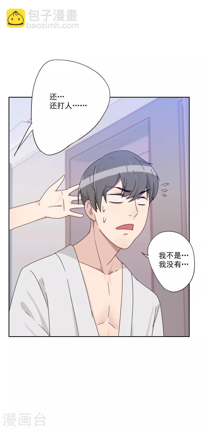 《初恋男友是BOSS》第82话 危机 第8页