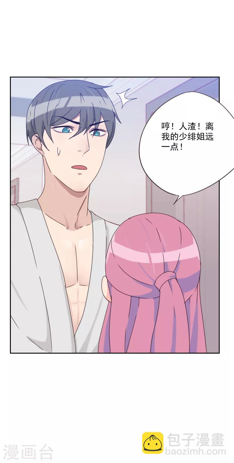 《初恋男友是BOSS》第82话 危机 第10页