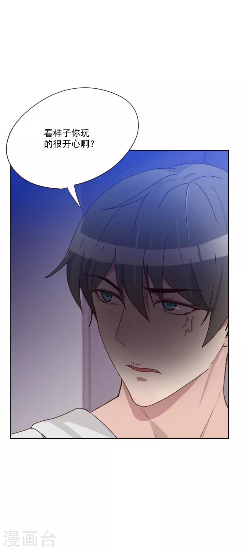 《初恋男友是BOSS》第82话 危机 第13页