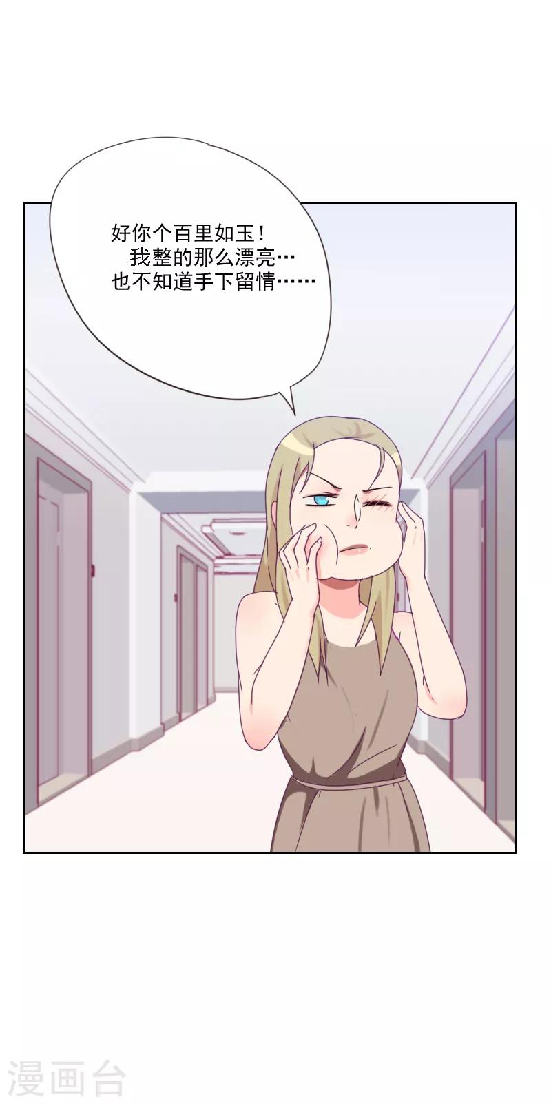 《初恋男友是BOSS》第82话 危机 第18页