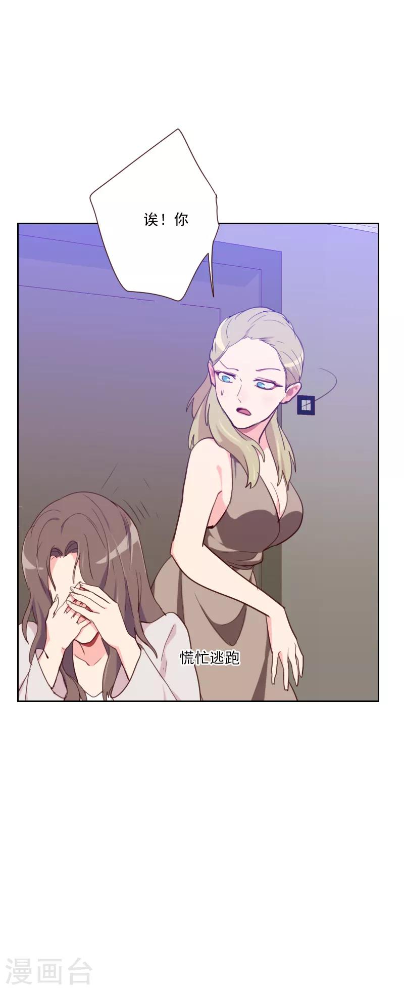 《初恋男友是BOSS》第82话 危机 第21页